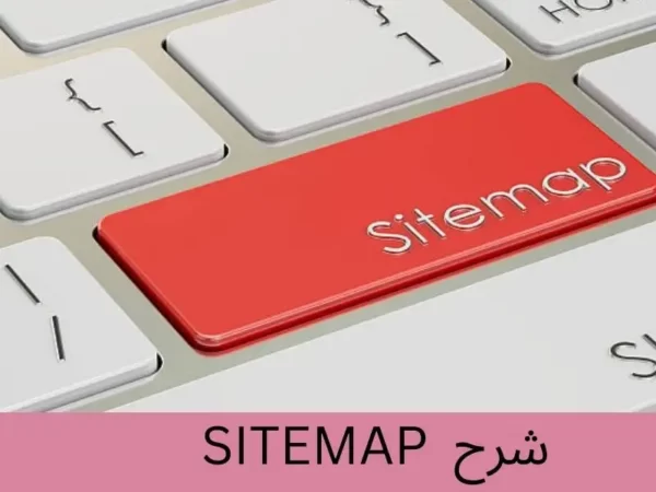 شرح SITEMAPE