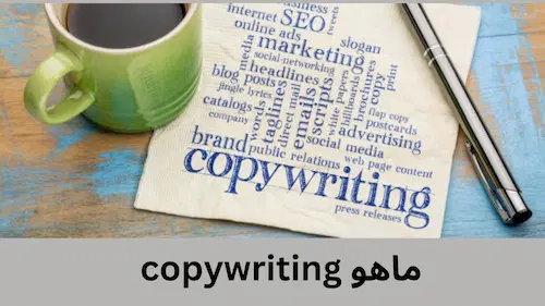 الفرق بين content creator و copywriter