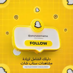 كيف ازيد المشاهدات في سناب؟