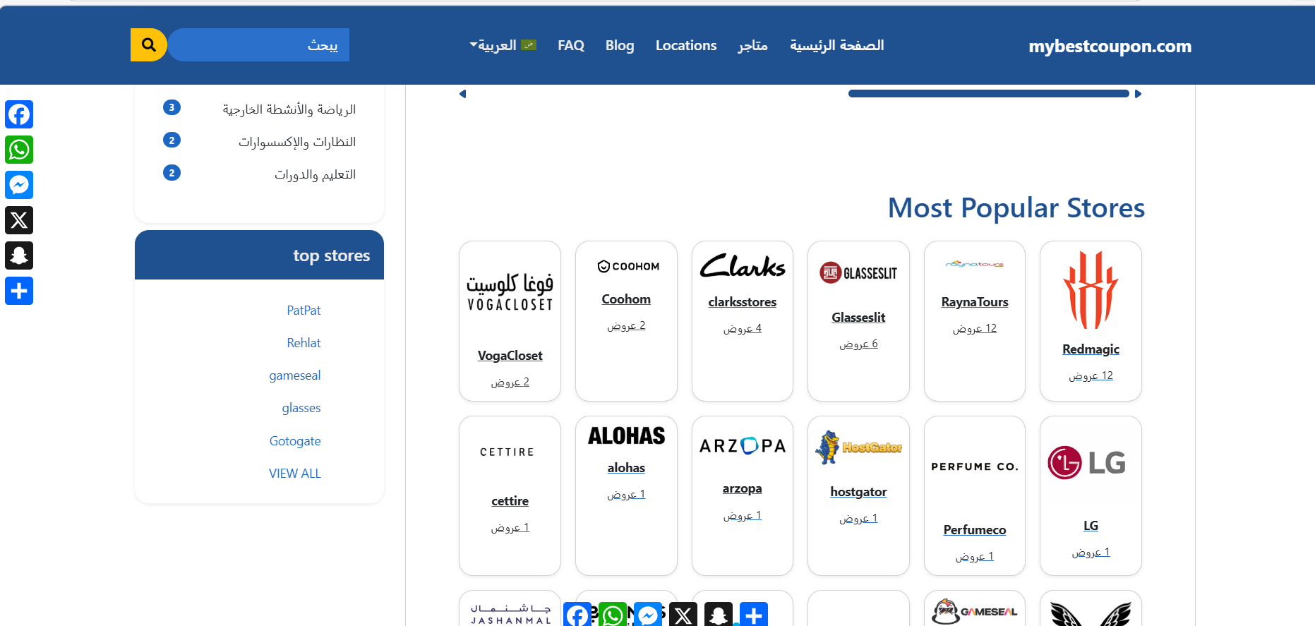 أكواد خصم وعروض حصرية للتسوق الإلكتروني